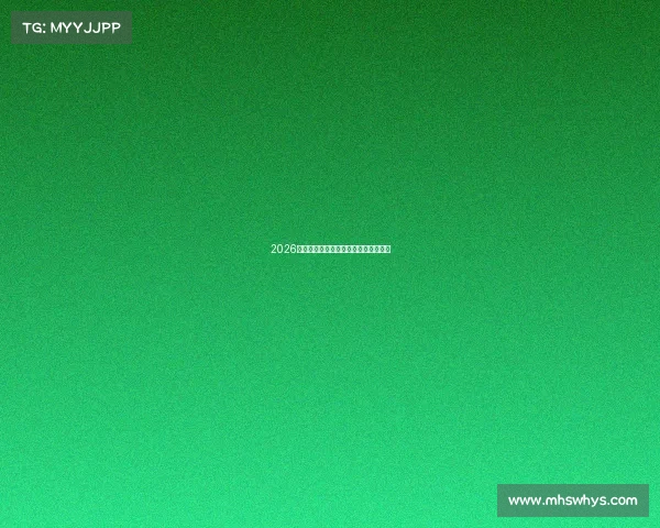 2026世界杯参赛球队全名单及实力分析详解